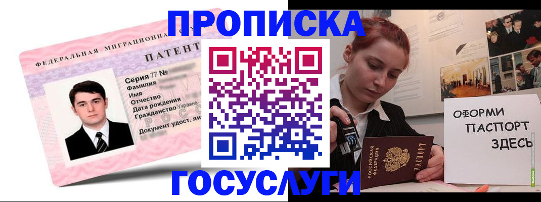 временная регистрация недорого в Губкинском