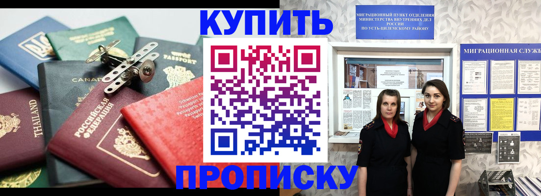 прописка в квартире в Губкинском