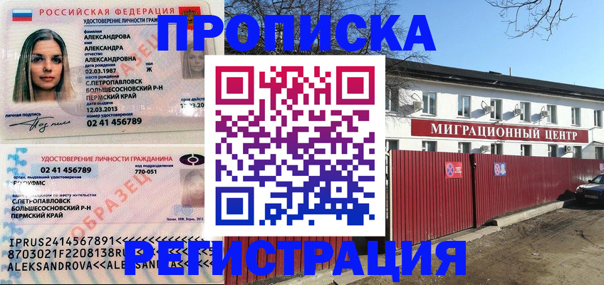 прописка в квартире в Губкинском