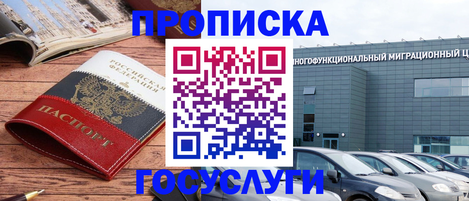 временная регистрация собственник в Губкинском